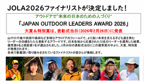 🎉「JAPAN OUTDOOR LEADERS AWARD 2026」で特別賞をいただきました!
