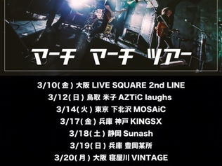 ニアフレンズPresents.「マーチ×マーチ」