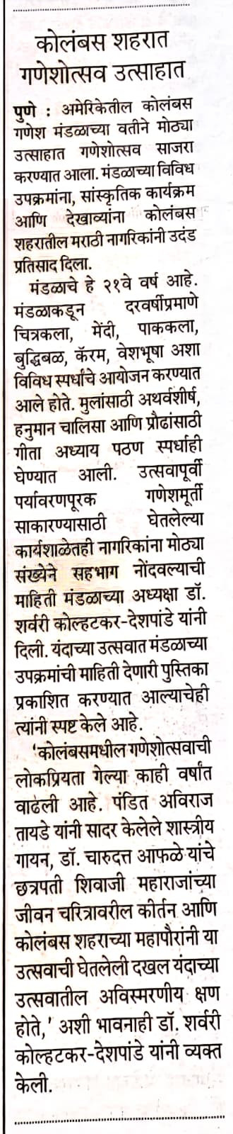 OMKAR 2025- 21st Ganesh Festival, Loksatta