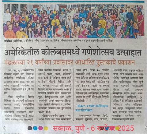 OMKAR 2025- 21st Ganesh Festival, Sakal, Pune, Maharashtra, India