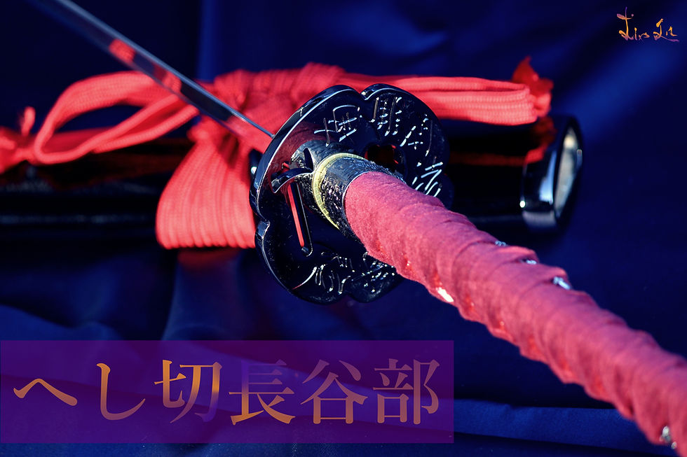 「へし切長谷部(赤鮫)」の製作再開をさせて頂きます!