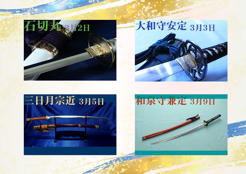 「石切丸」「大和守安定」「三日月宗近」「和泉守兼定」の製作再開をさせて頂きます！