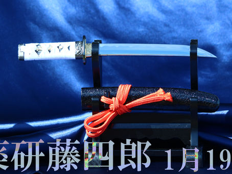 「薬研藤四郎」の製作再開をさせて頂きます！