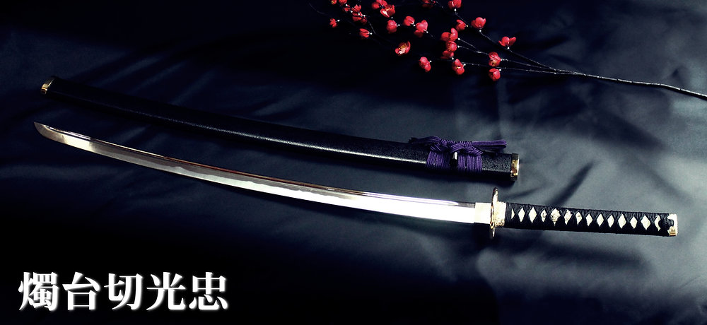 燭台切光忠」の模造刀を製作再開しました！