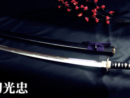 「燭台切光忠」の模造刀を製作再開しました!