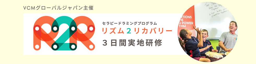 260718-20R2RGoogleフォーム25092425リズムtoリカバリー (1920 × 480 mm).png