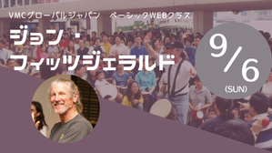 <世界のDCFから学ぼう!>ジョン・フィッツジェラルドの「ベーシックWEBクラス~あなた独自の『プレゼンス』を育む~」を開催します