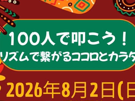 「100人で叩こう!リズムで繋がるココロとカラダ」を福岡で開催します!