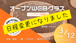 日程変更になりました!<DCをもっと好きになろう!>オープンWEBクラス 〜リペアに挑戦!~を開催します