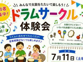 「ドラムサークル体験会」を徳島県小松島市で開催します!