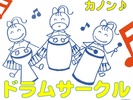 NPO法人カノン主催　ドラムサークル体験会のお知らせ