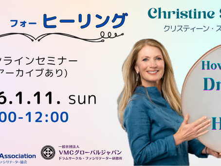 DCFA共催「ドラム・フォー・ヒーリング」オンラインセミナーを開催します