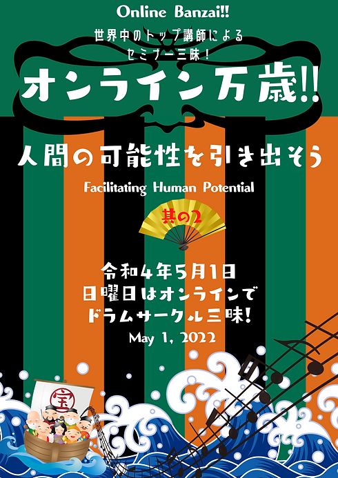220501オンライン万歳‼.png