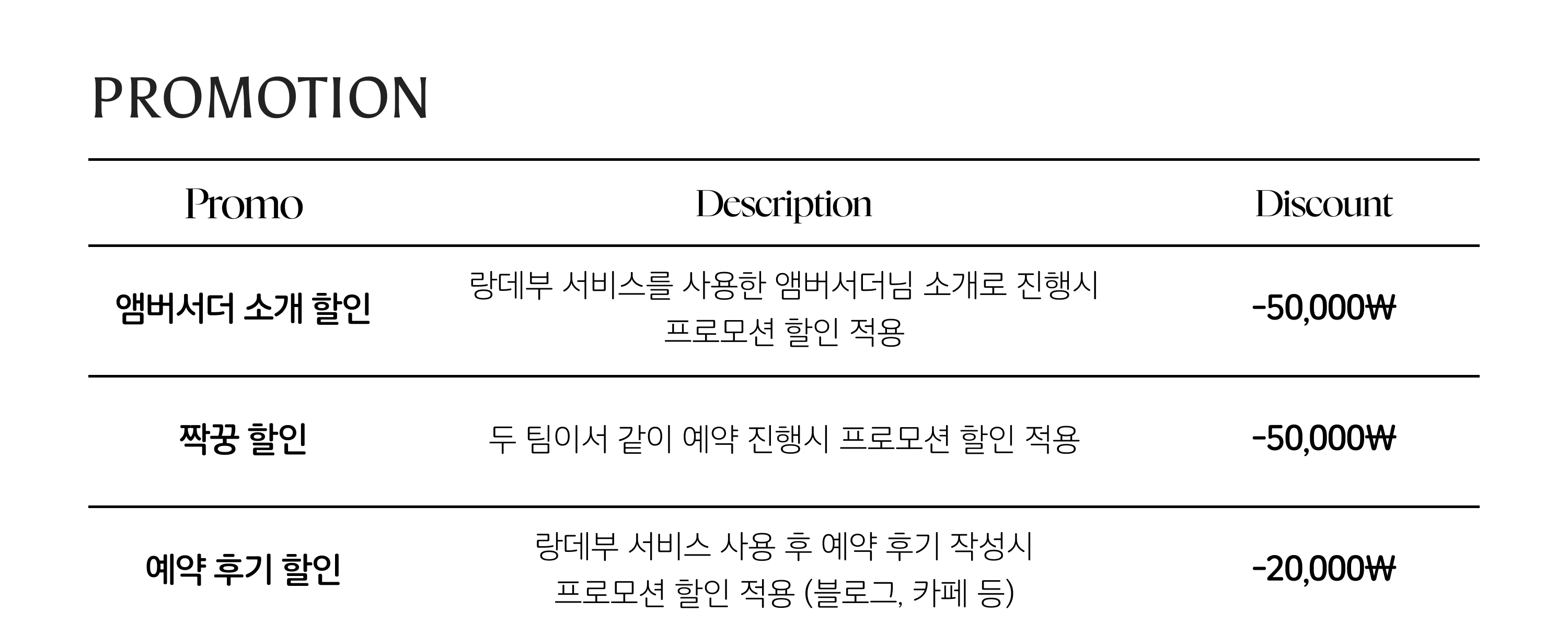 랑데부 프로모션 (모바일)