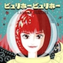 『鈴木蘭々』ビュリホービュリホー.jpg