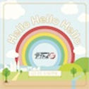 『GEOアイドル部』Hello Hello Hello.jpg