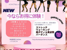 ✨【東京・新宿】体験レッスン 1,000円!ヒールダンスで美ボディを目指しませんか?✨(バーレスク・セクシー・HEEL・ショーダンス)