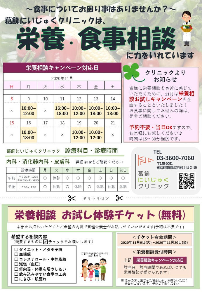 栄養相談お試しキャンペーン 栄養相談お試しキャンペーン