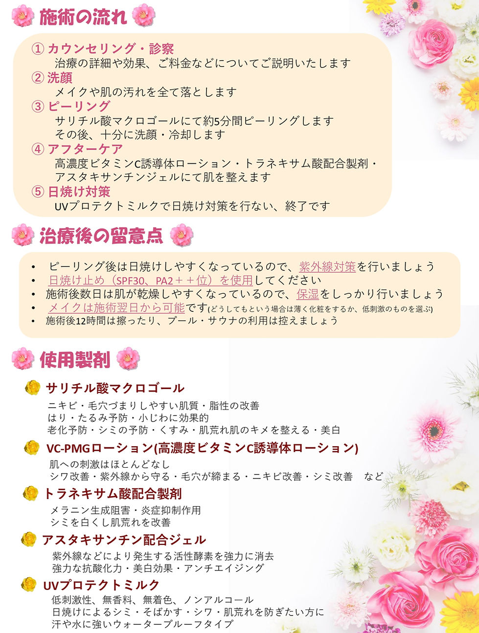 ケミカルピーリング_page-0002.jpg