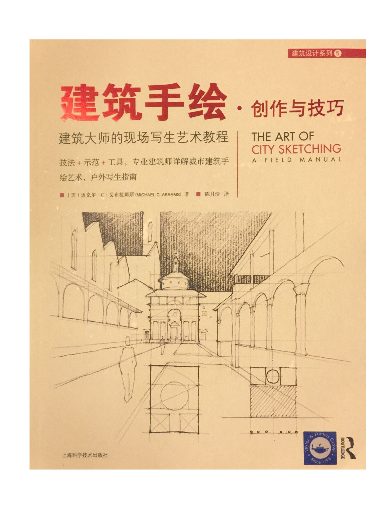 The Art of City Sketching: a field manual (Chinese version)