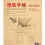 Thumbnail: The Art of City Sketching: a field manual (Chinese version)