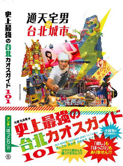 taipei_jkt-obi_edited