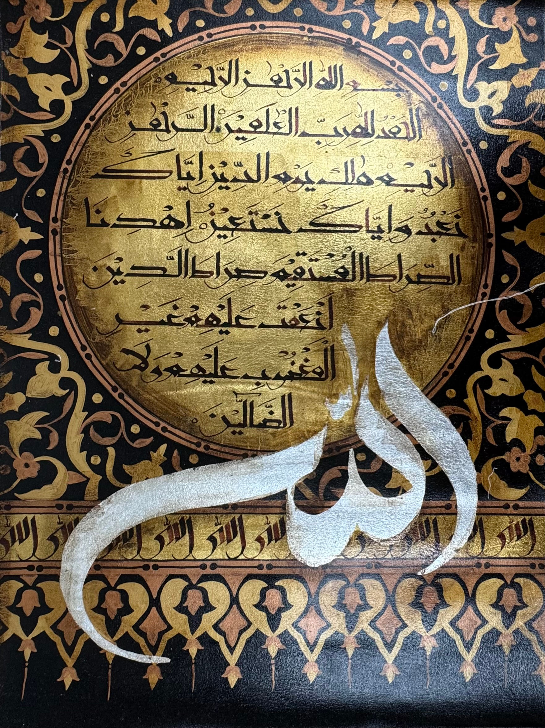 Surah Al-Fatiha in Gold