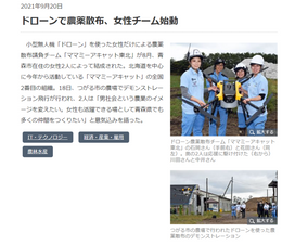 『東奥日報』にてAC101を利用する女性だけの請負散布チーム「ママミーアキャット」を掲載いただきました