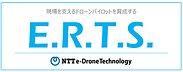 ドローンスクール「E.R.T.S.」のロゴ(サイズ違い)