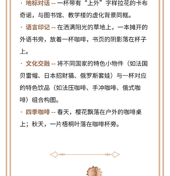 上外咖啡摄影比赛公众号.jpg