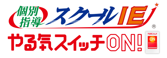 スクールIE