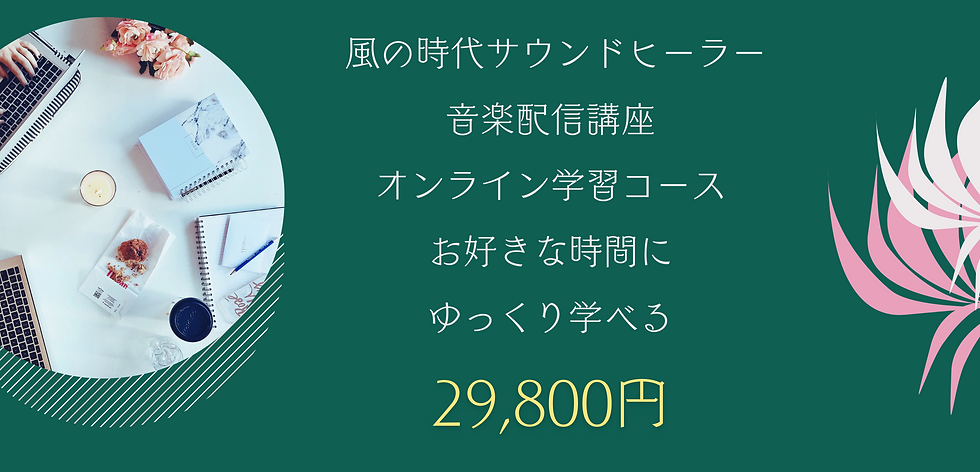 サムネイル： 音楽配信講座