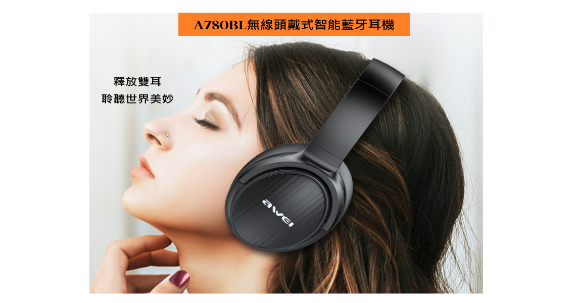 A780BL 無線頭戴式智能藍牙耳機