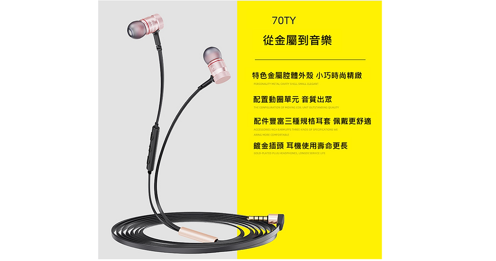 Thumbnail: 70TY Metal In-ear Headset