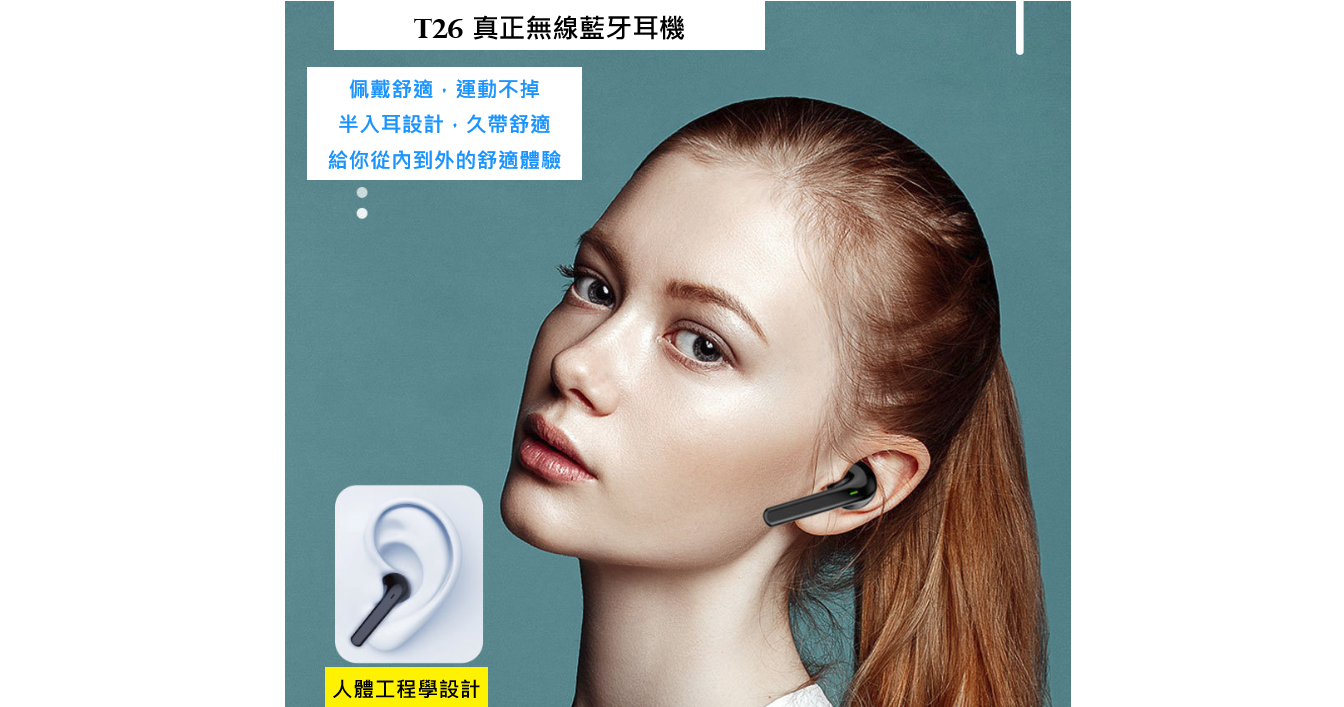 T26 簡潔無線藍牙耳機