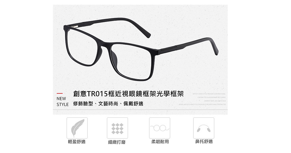 創意TR015框近視眼鏡框架光學框架