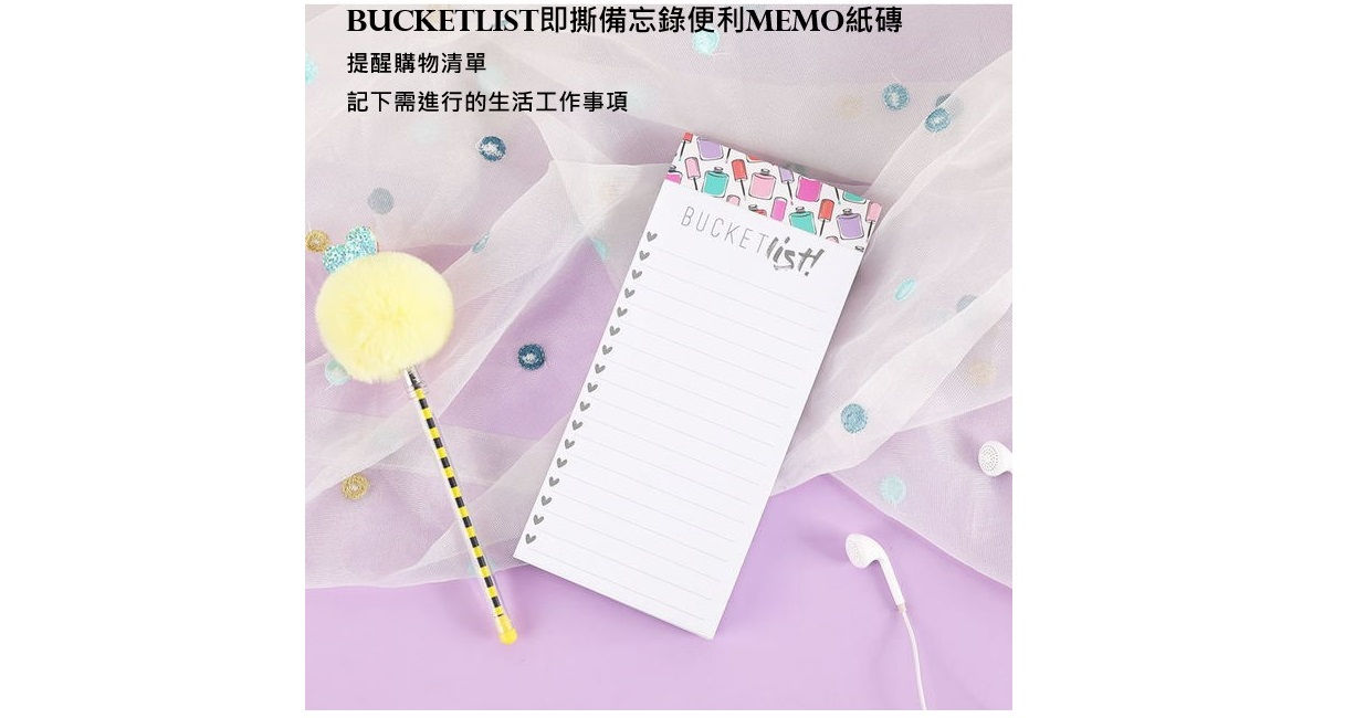 BUCKETLIST即撕備忘錄便利Memo紙紙磚