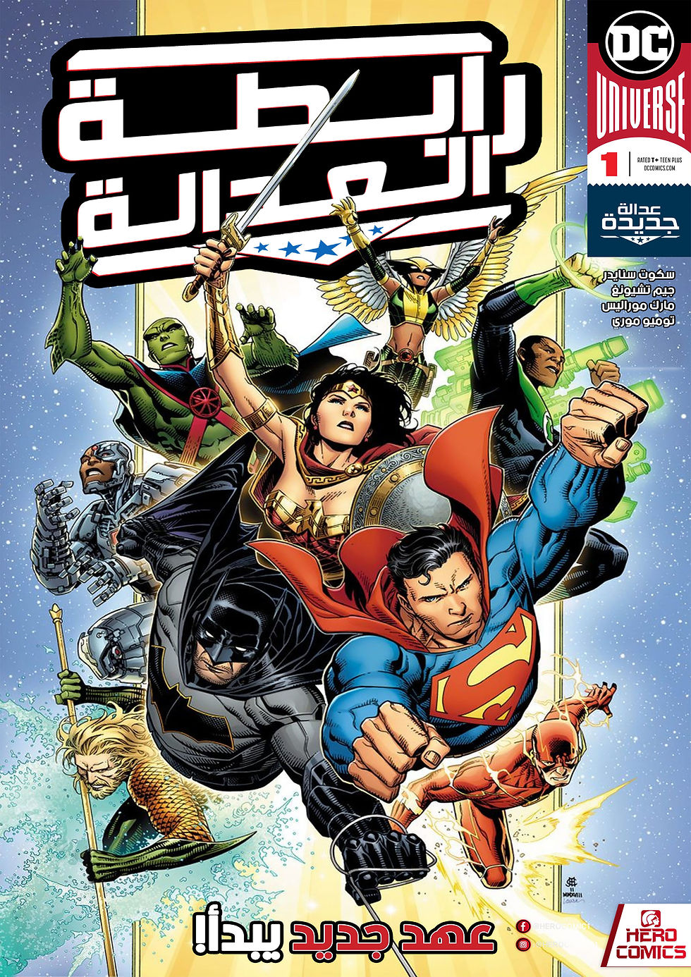 رابطة العدالة