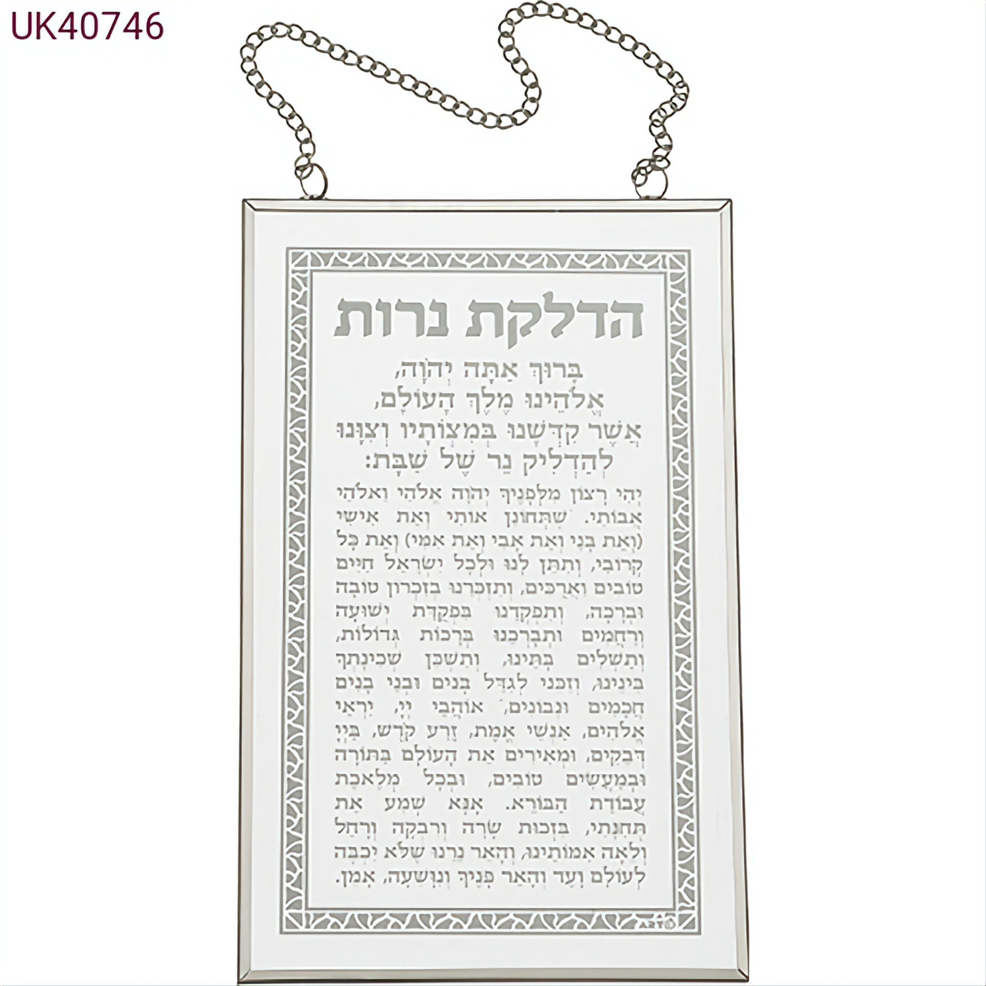 ברכה לתלייה זכוכית הדלקת נרות 13x21 ס"מ