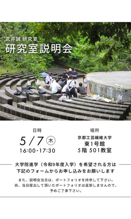 研究室説明会のお知らせ