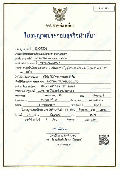 ใบอนุญาต ริโอไทย.jpg