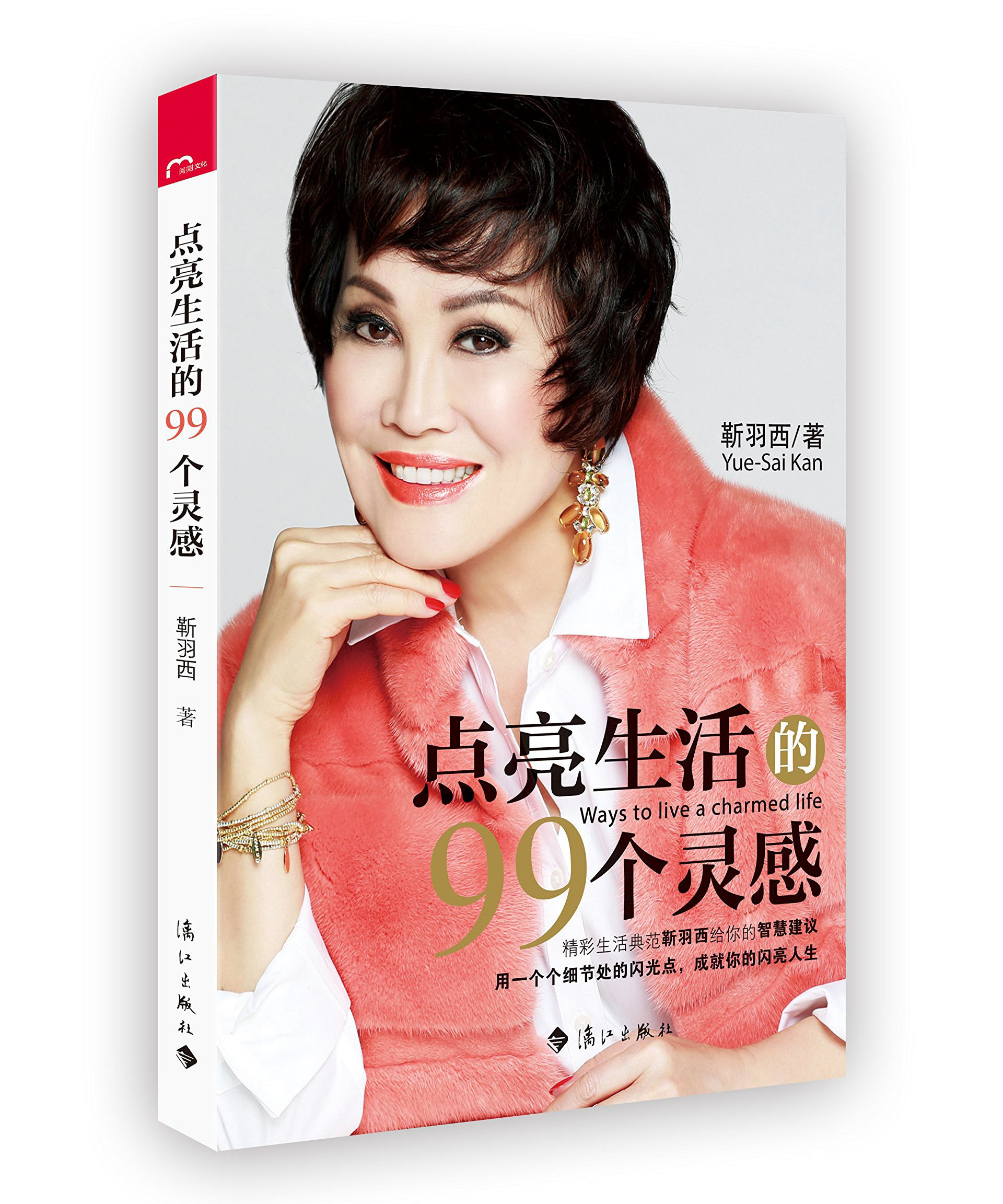99 Ways to Live a Charmed Life 点亮生活的99个灵感