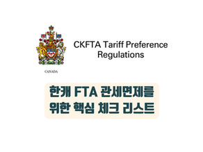 CKFTA