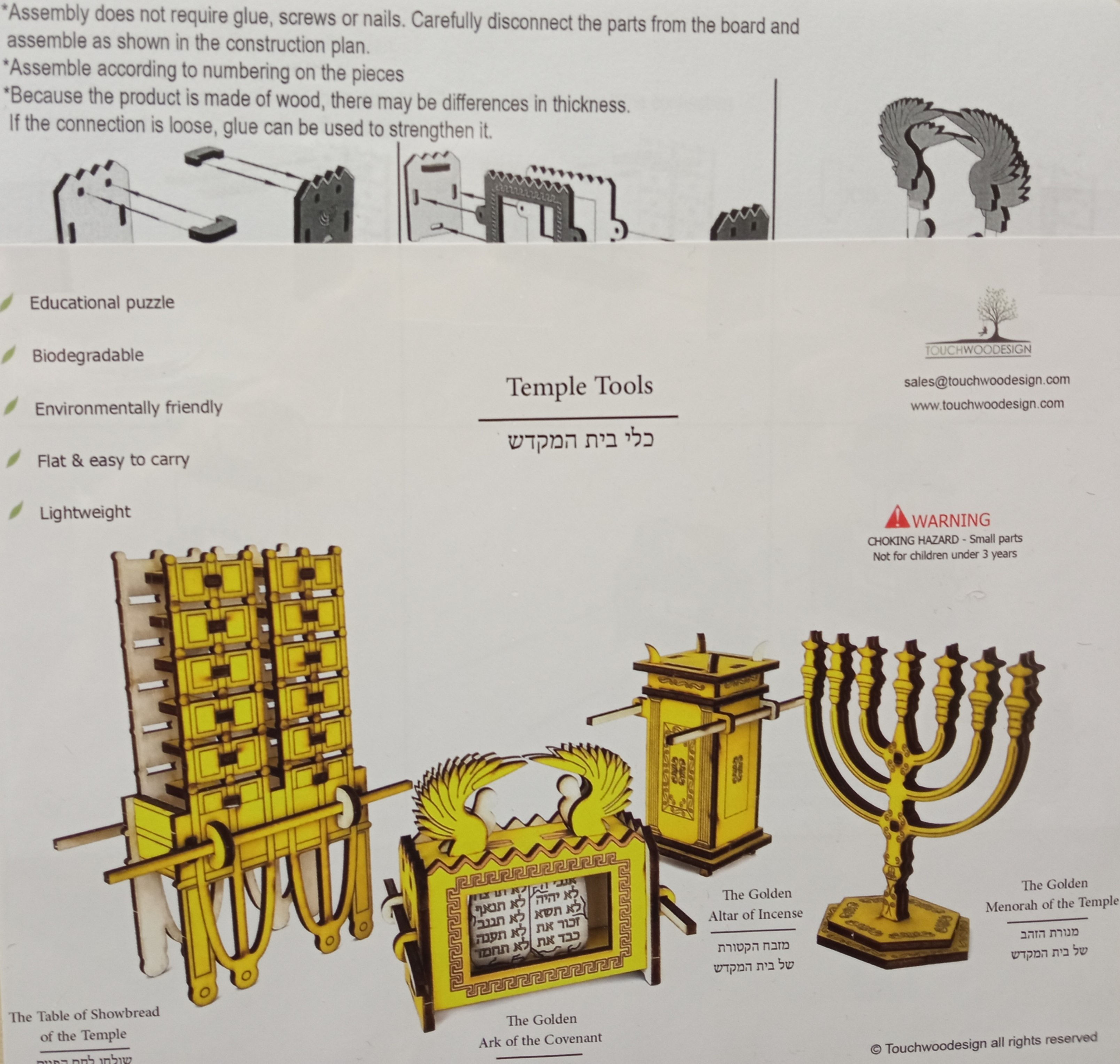 דגם כלי המקדש