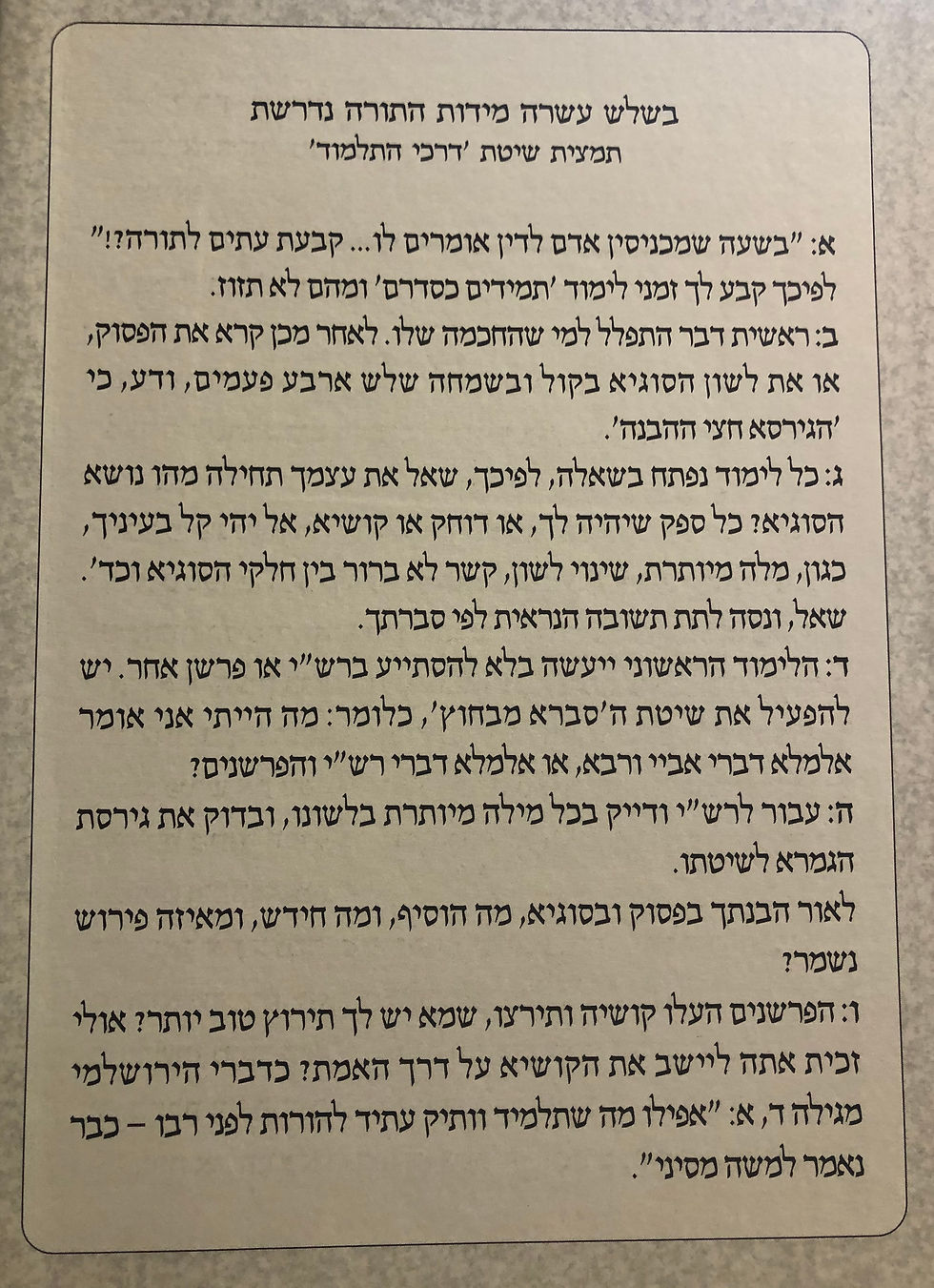 Miniatura: Libro Darchei HaTalmud