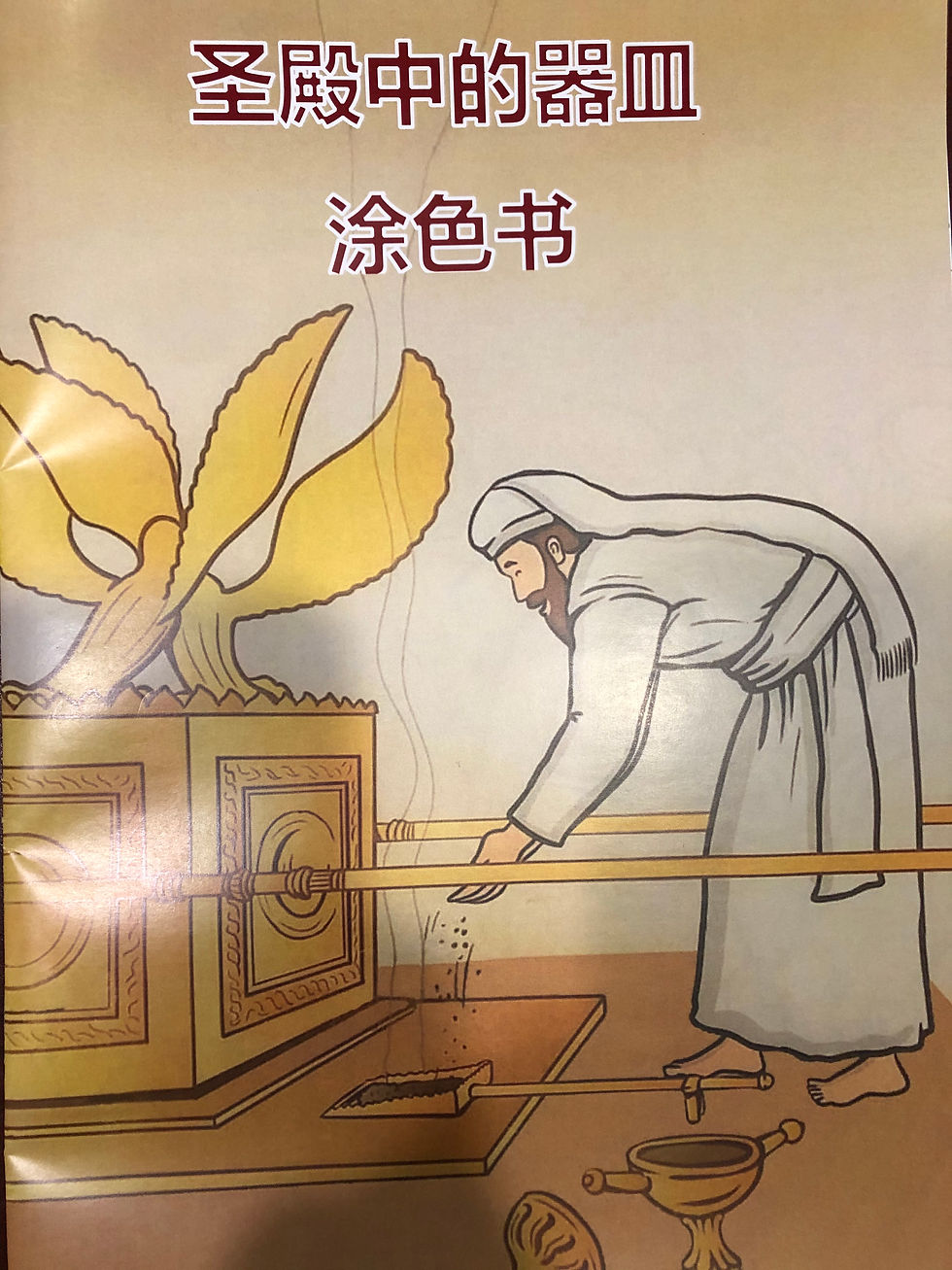 Thumbnail: The Holy Temple Vessels Coloring Book