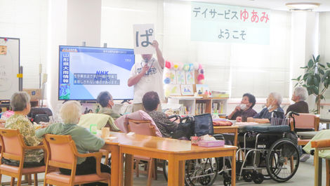 楽しいレクリエーション