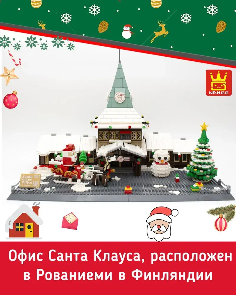 Miniatură: Конструктор Wange Новый год и Рождество: Офис Санта Клауса (2180 деталей)