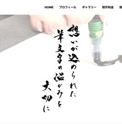 文 一華様ホームページ