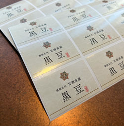 甘酒茶屋様 黒豆贈答品用シール